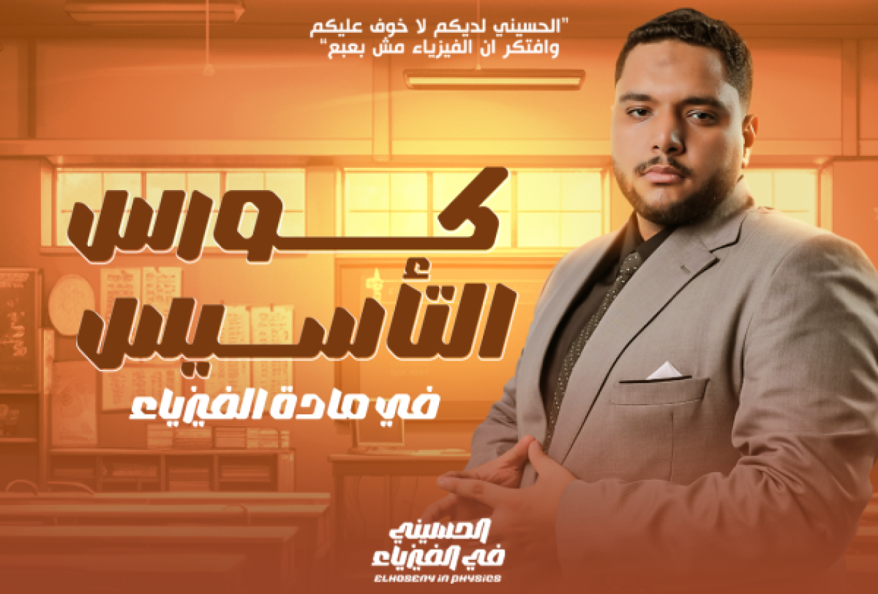 كورس التأسيس 2026